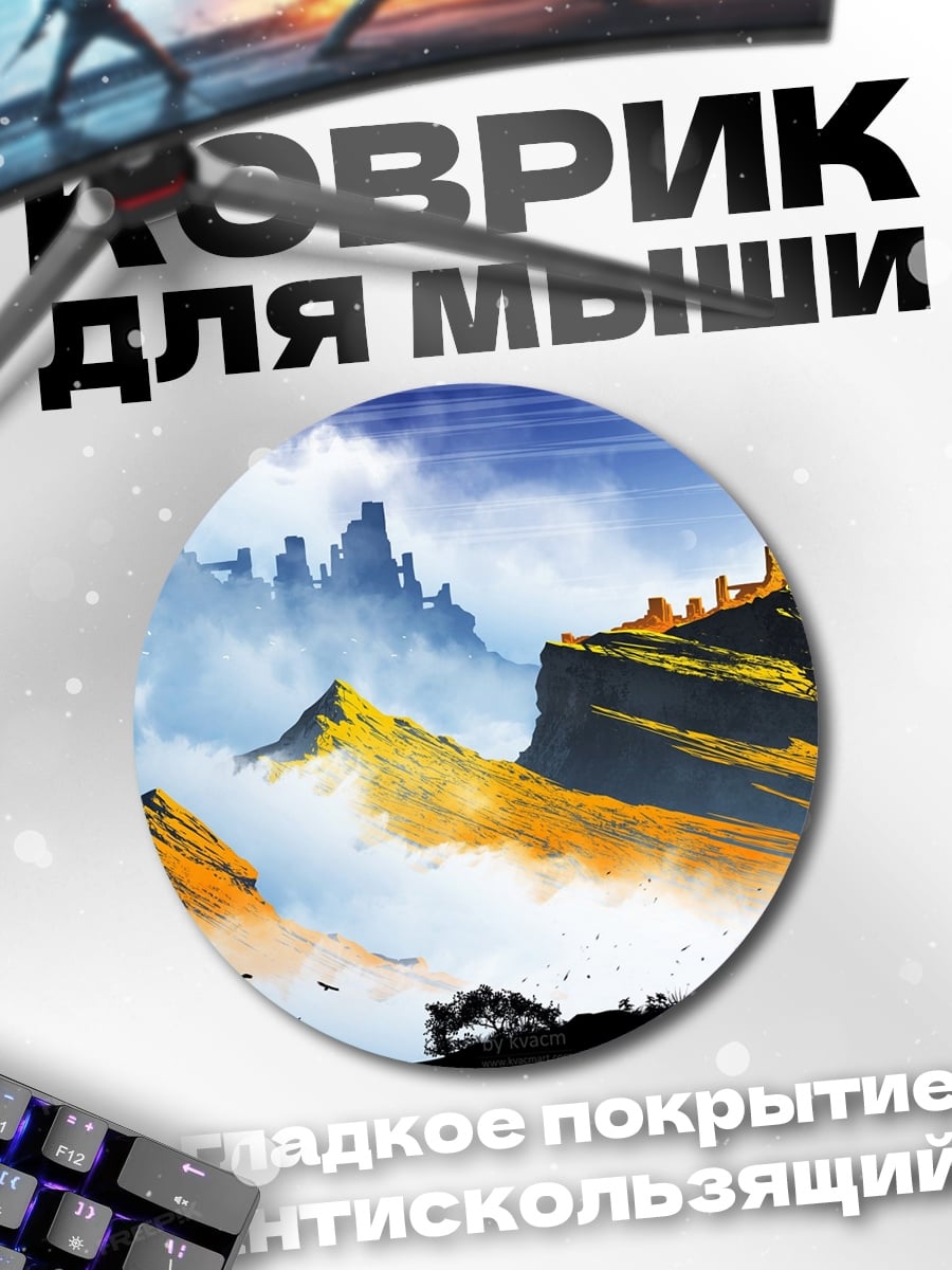Коврик круглый Горный замок