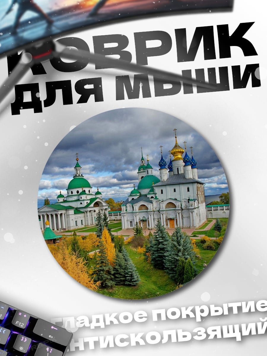 Коврик круглый Монастырь осенью