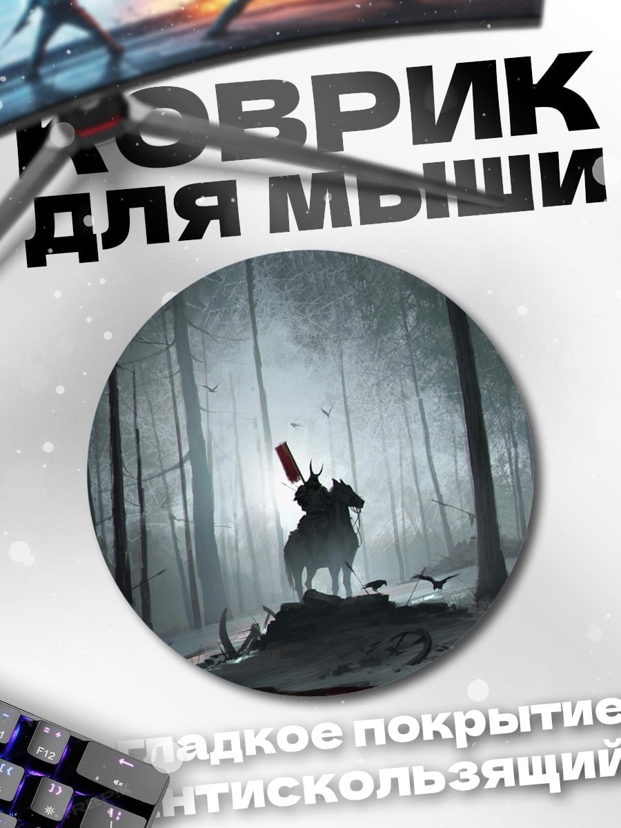 Коврик круглый Всадник в лесу
