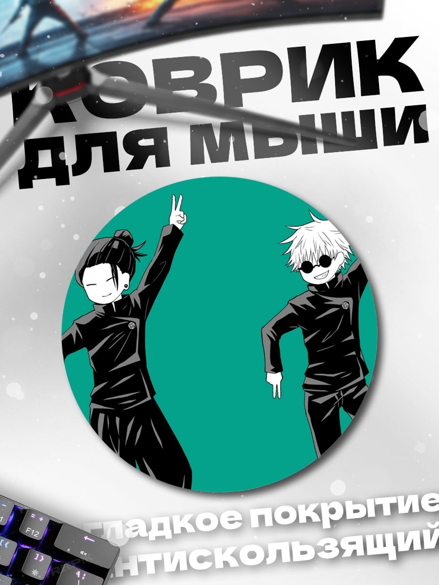 Коврик круглый Два аниме героя
