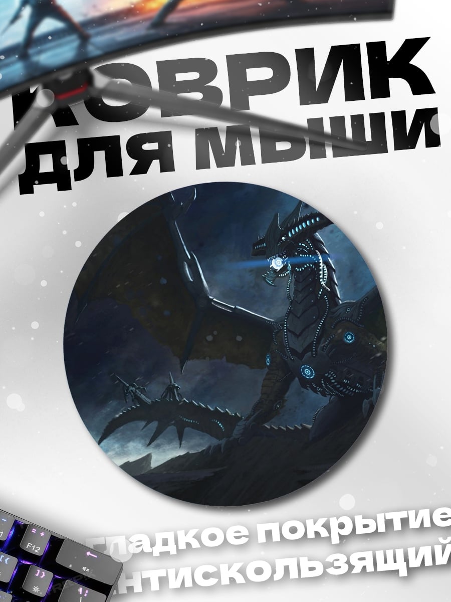 Коврик круглый Дракон и воин