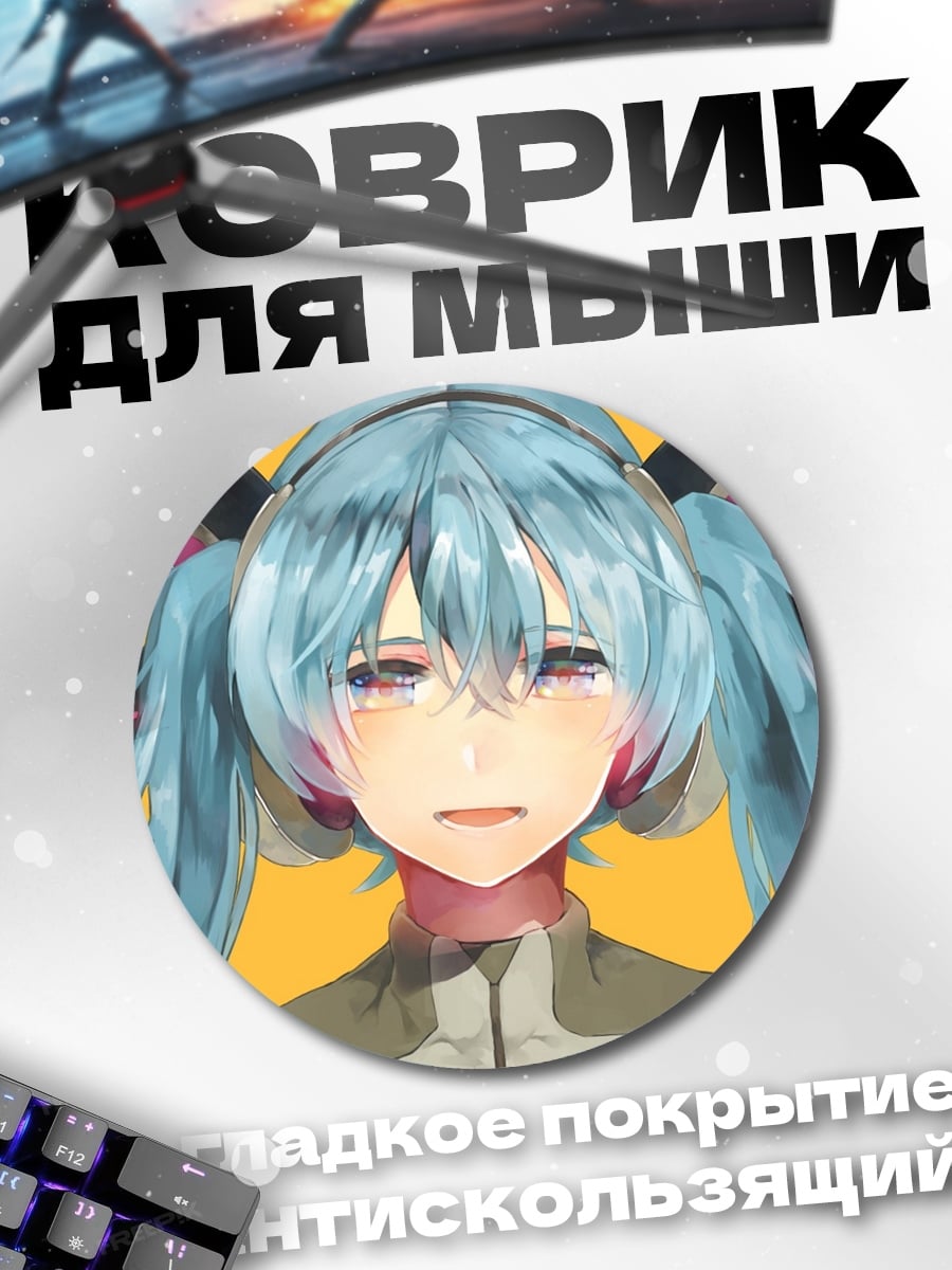Коврик круглый Аниме девушка Мику