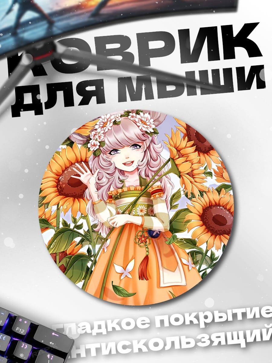 Коврик круглый Девушка подсолнухи