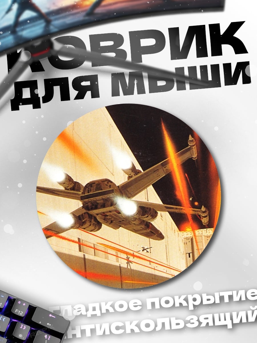 Коврик круглый Космический корабль в бою