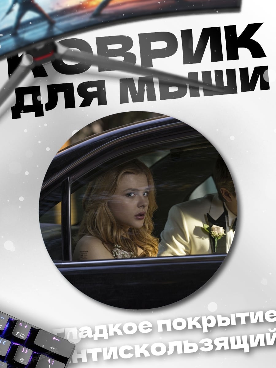 Коврик круглый Пара в машине