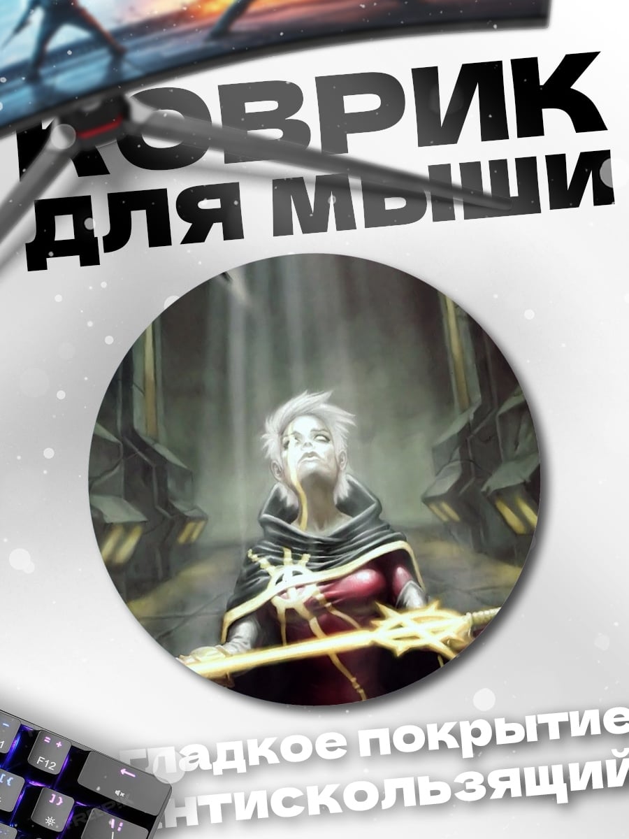 Коврик круглый киберпанк маг