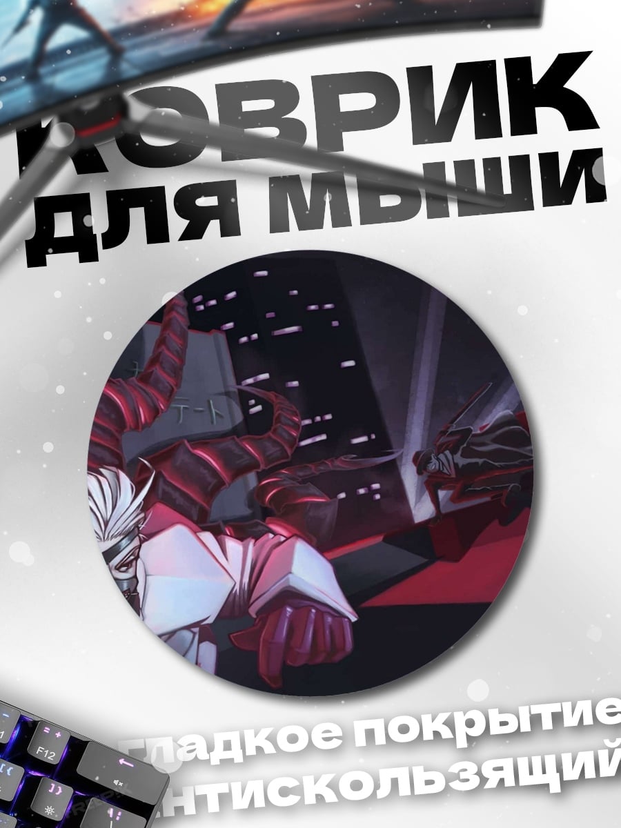 Коврик круглый аниме боец
