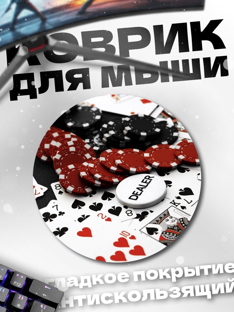 Коврик круглый карты и фишки