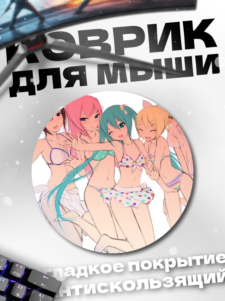 Коврик круглый Девушки в купальниках