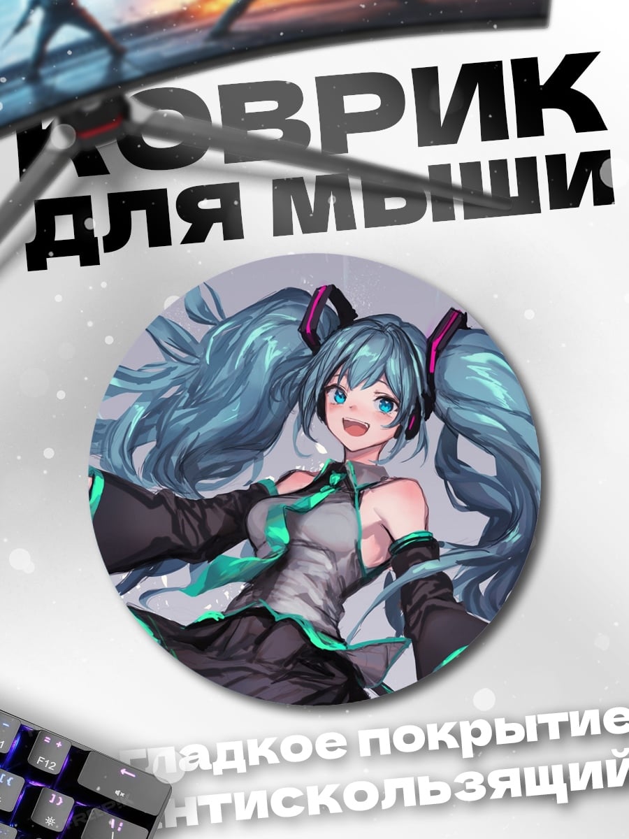 Коврик круглый Аниме девушка Мику