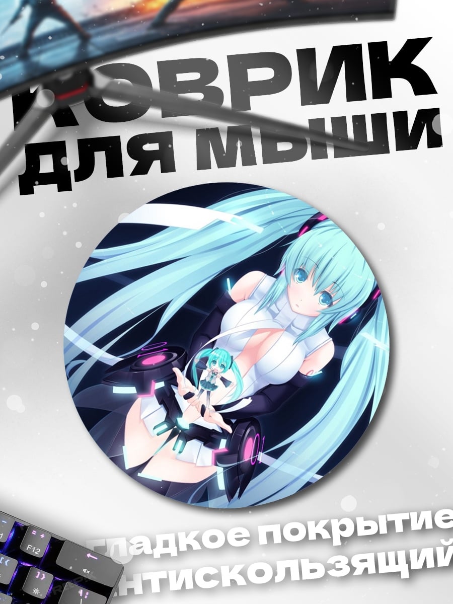 Коврик круглый Аниме девушка Мику Хацунэ