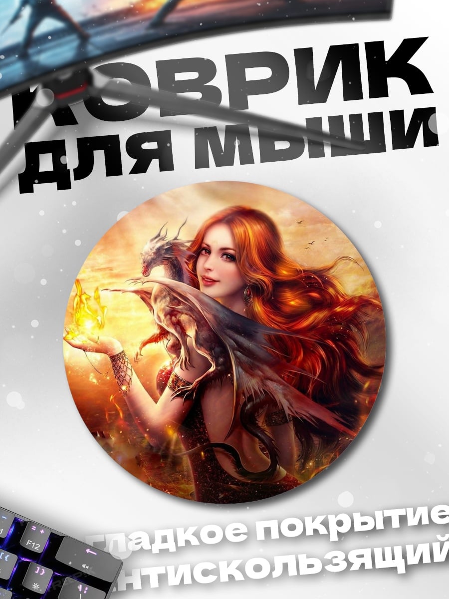 Коврик круглый Огненная девушка