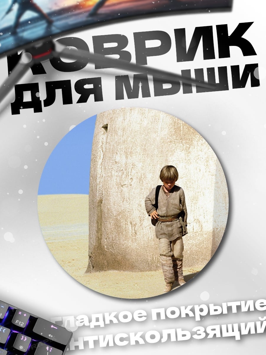 Коврик круглый Мальчик пустыни