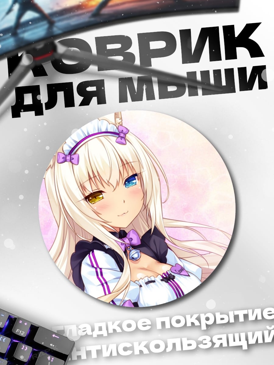 Коврик круглый Нэко мусуме