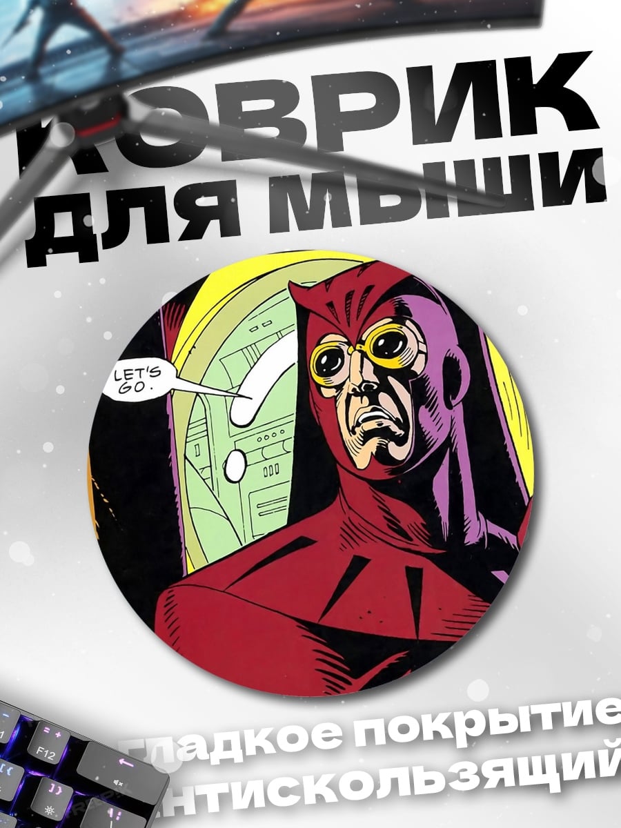 Коврик круглый Ночной мститель