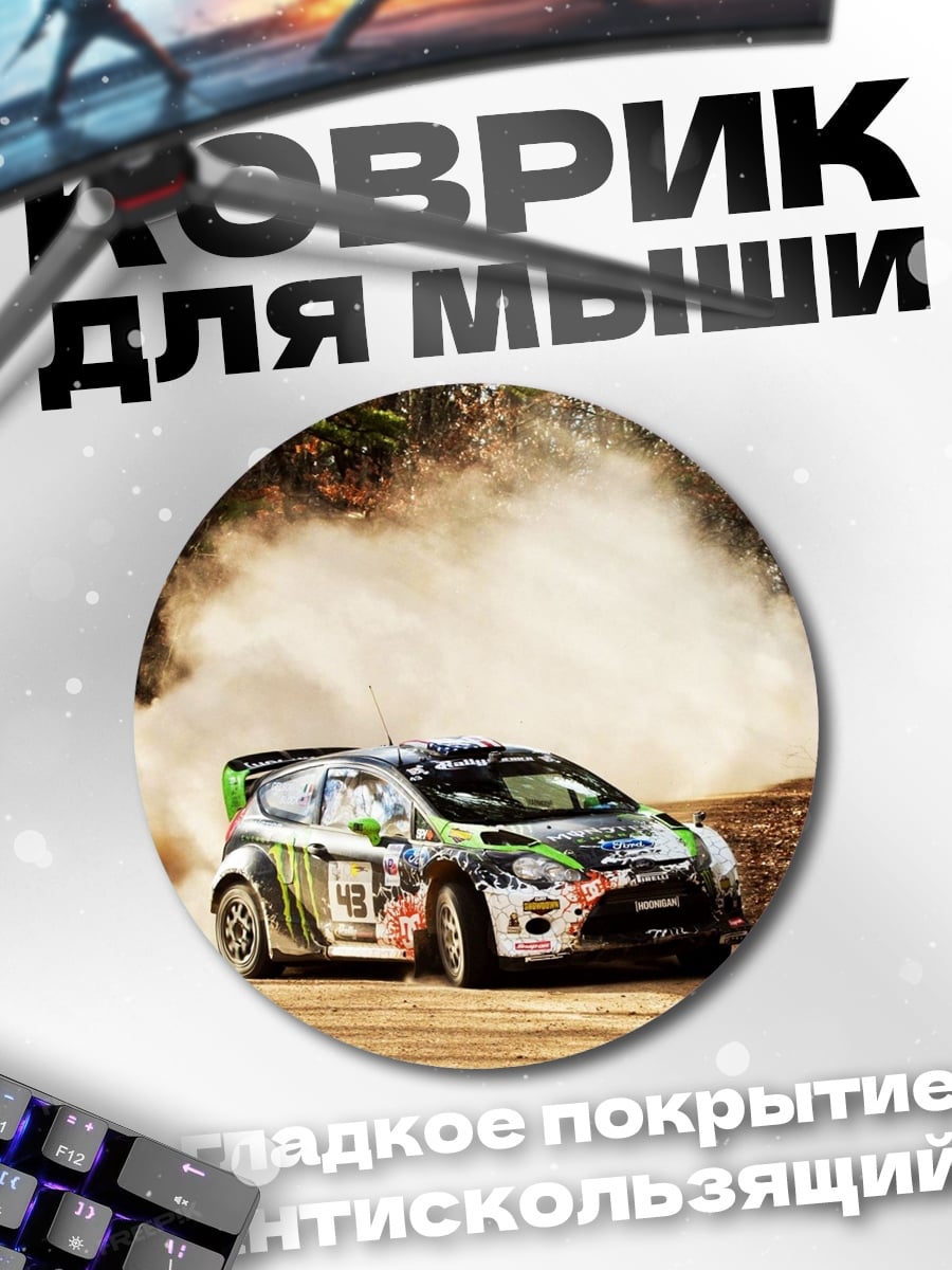 Коврик круглый Раллийный автомобиль в пыли