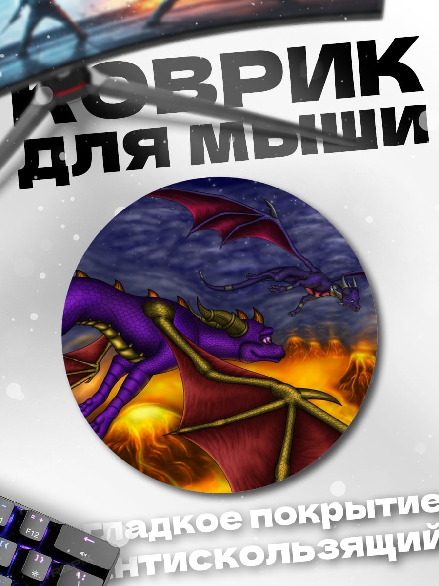 Коврик круглый фиолетовые драконы в небе