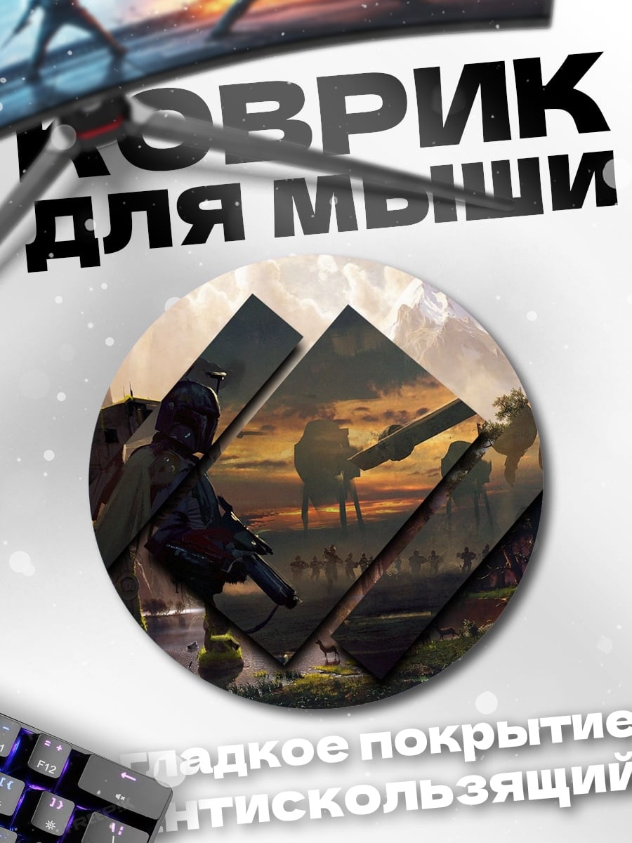 Коврик круглый фэнтези пейзаж с фигурой