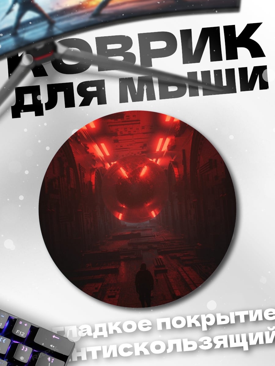 Коврик круглый красный тоннель с человеком