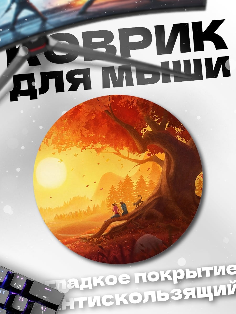 Коврик круглый пара под деревом