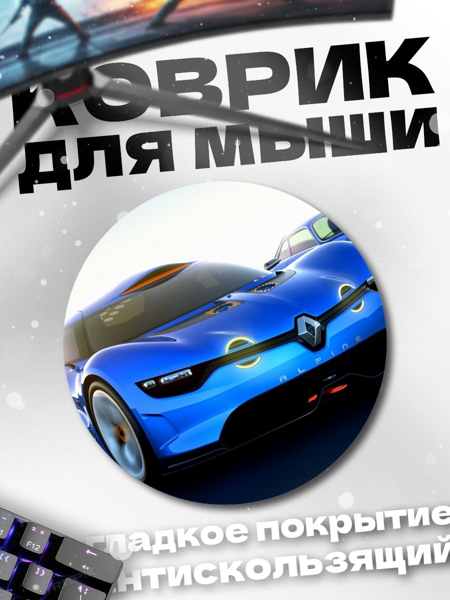 Коврик круглый гоночные автомобили на трассе