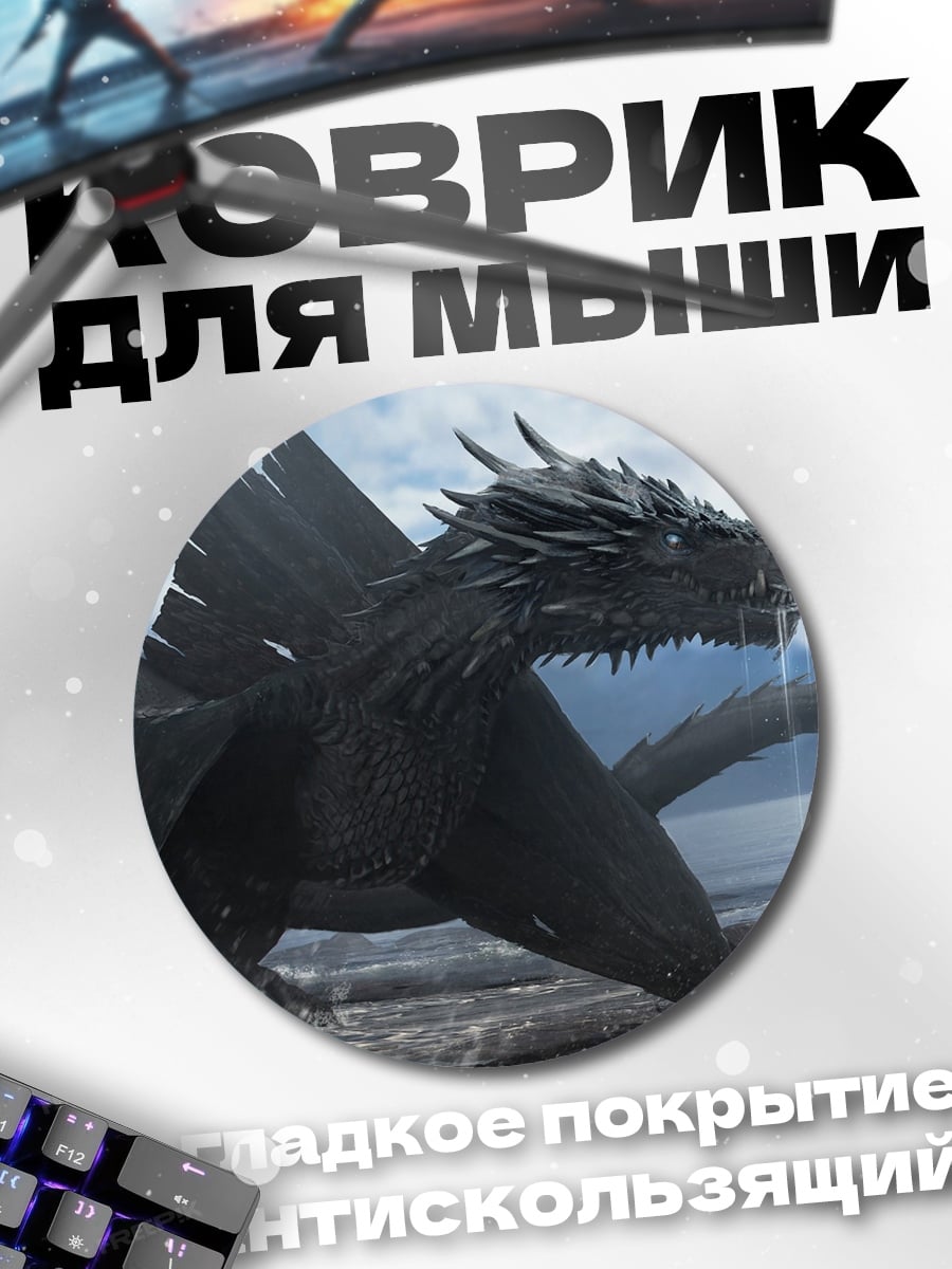 Коврик круглый чёрный дракон в полёте