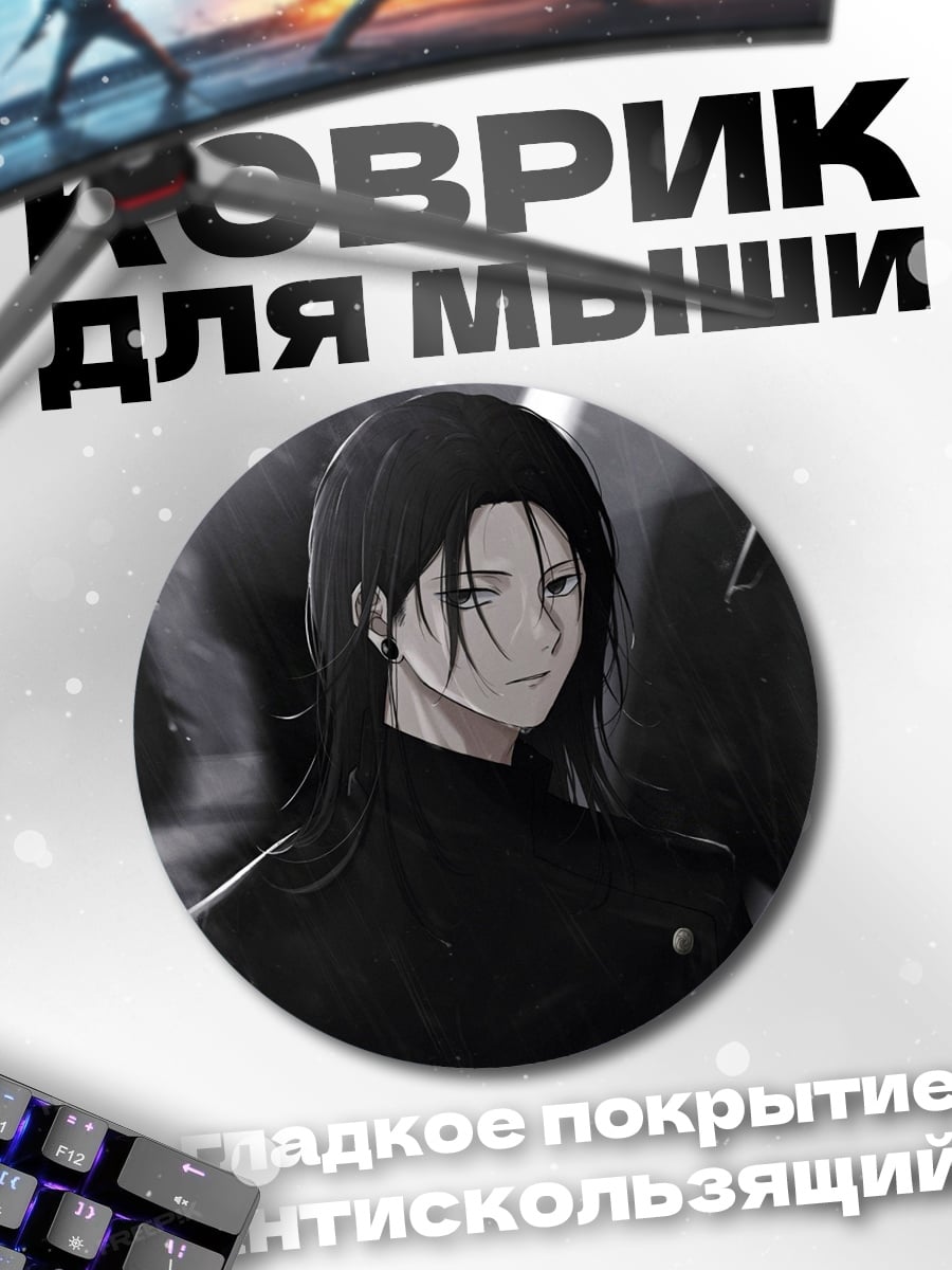 Коврик круглый аниме парень в чёрном