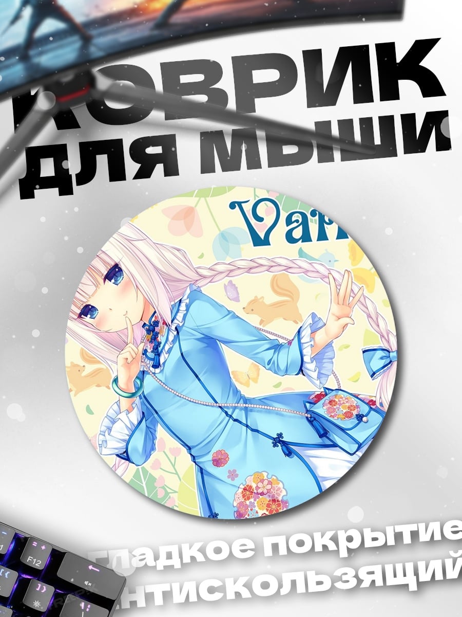 Коврик круглый Аниме девушка Ванилла