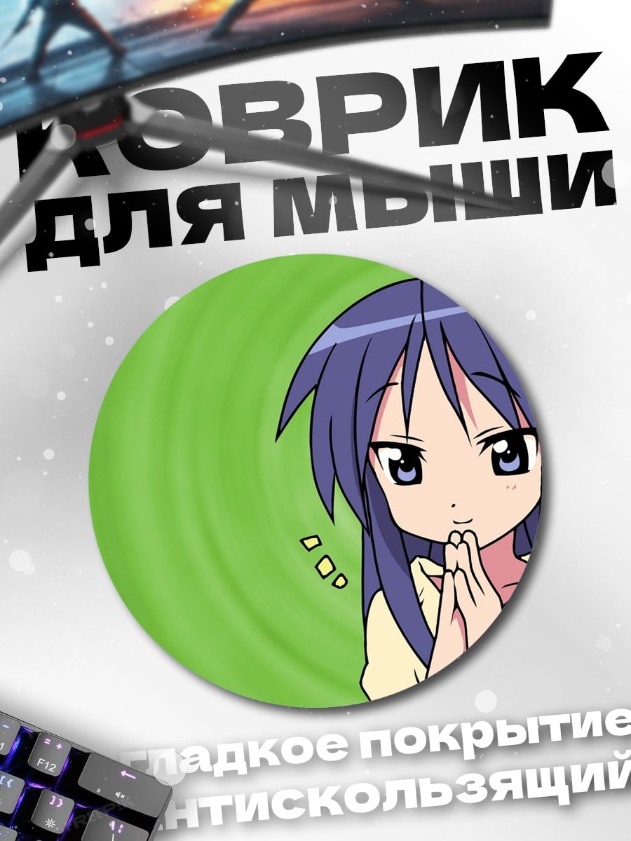 Коврик круглый Аниме девушка просит