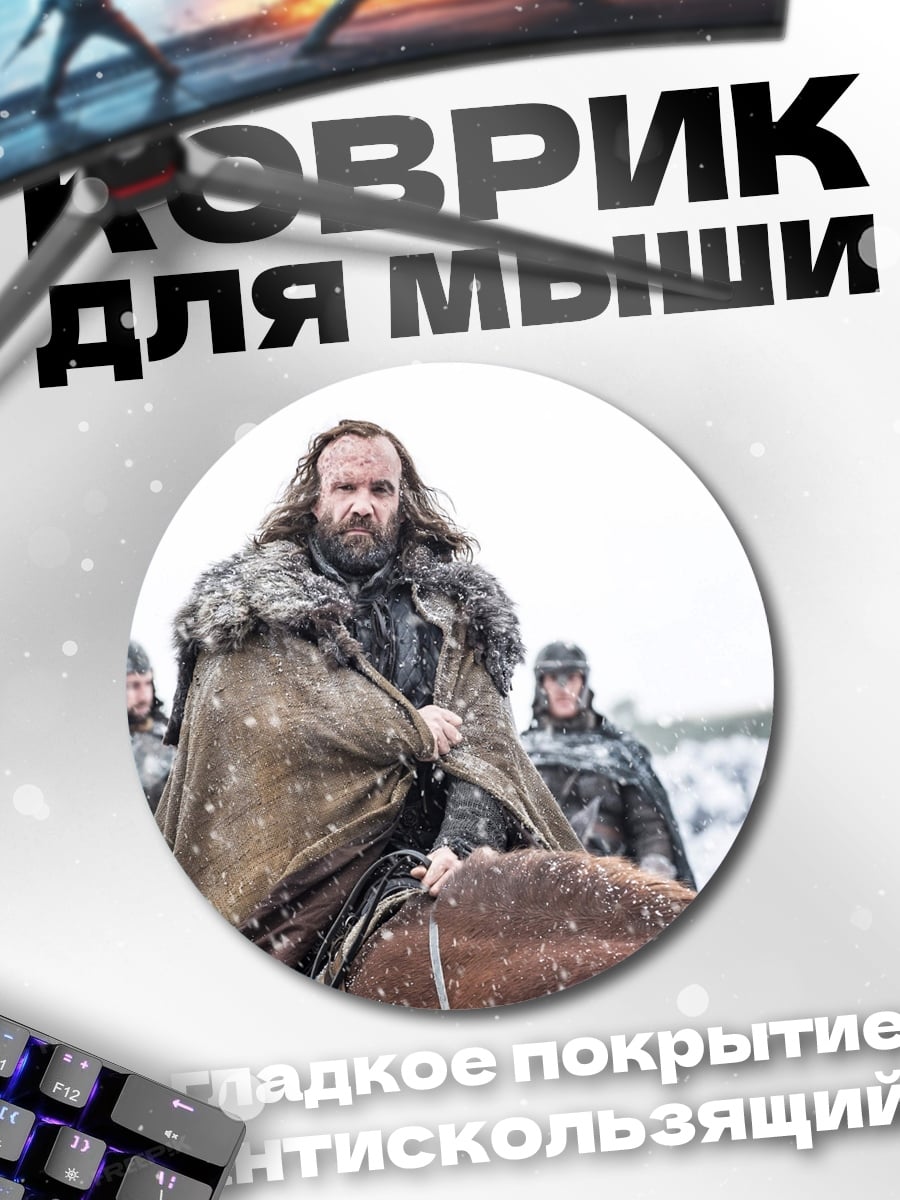 Коврик круглый Воин Севера