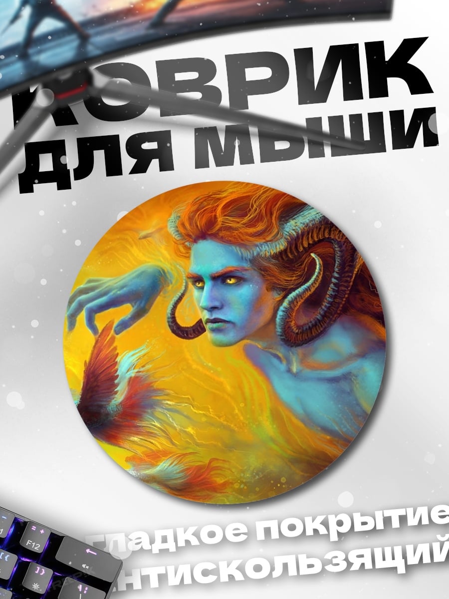 Коврик круглый Синий демон с рогами