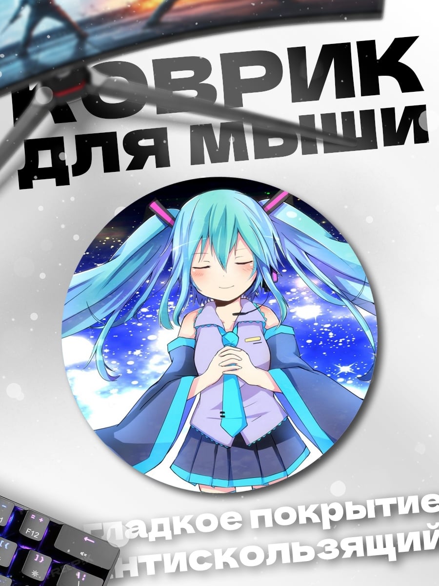 Коврик круглый Мику поет песню