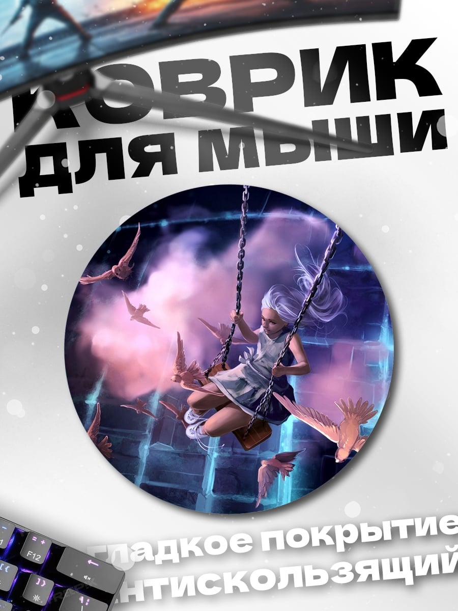 Коврик круглый Девушка на качелях