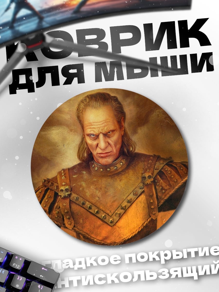Коврик круглый Лорд Варис