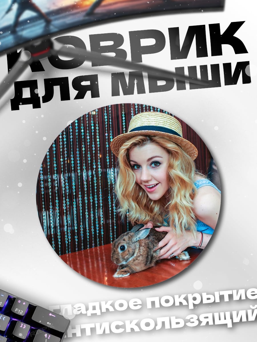 Коврик круглый Девушка с кроликом
