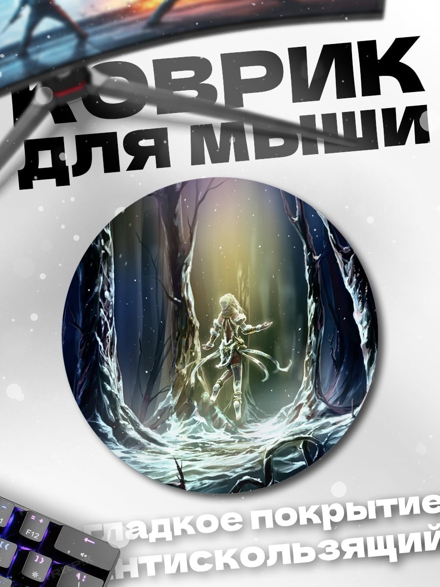 Коврик круглый Лесная фея