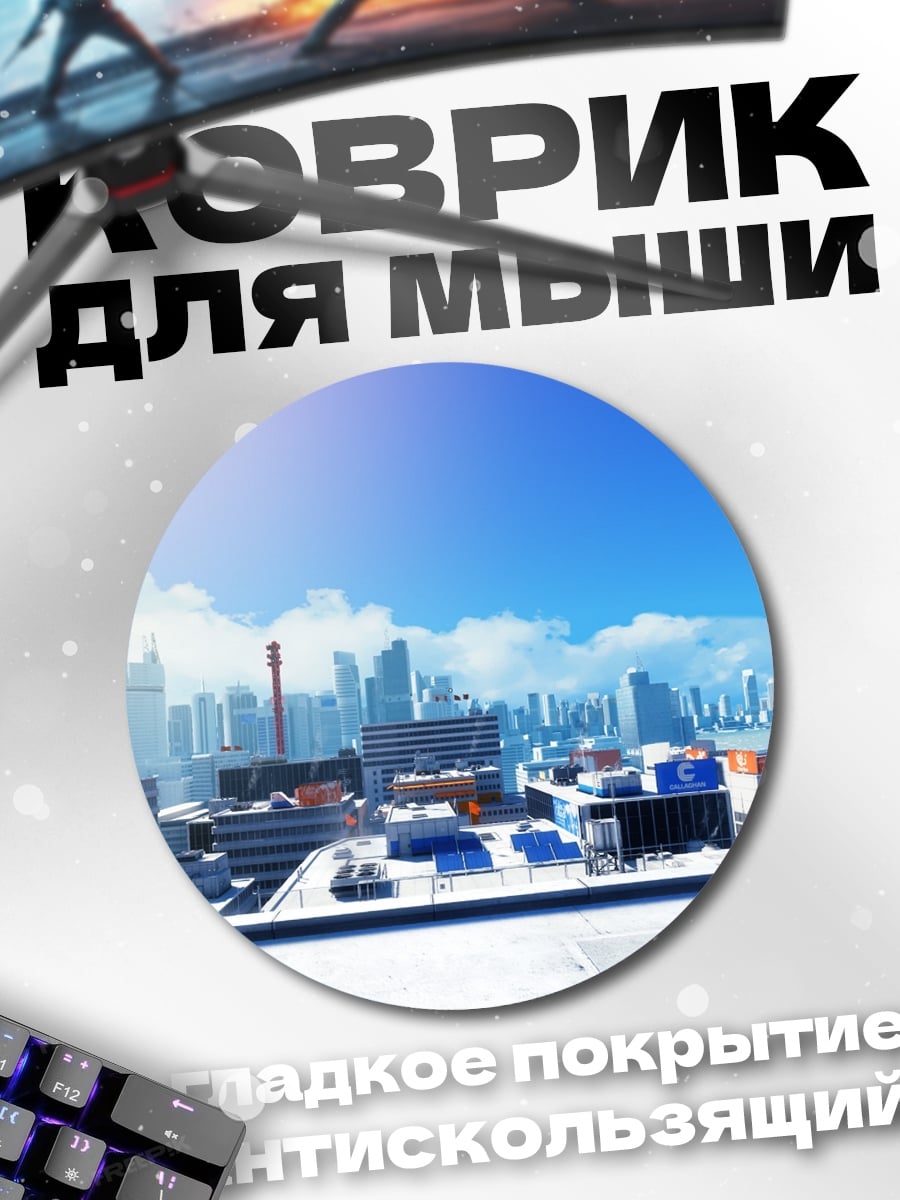 Коврик круглый футуристичный город небоскребы
