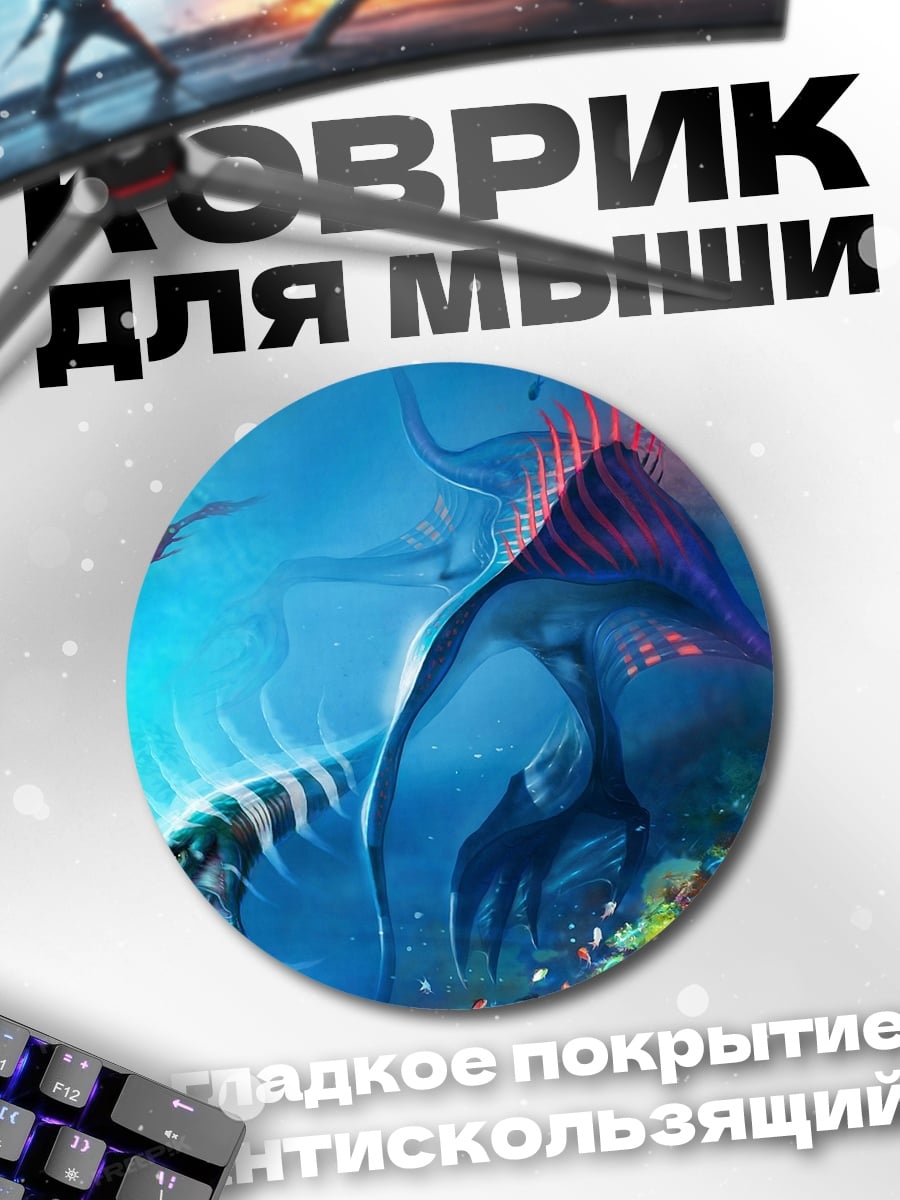 Коврик круглый фантастические морские существа