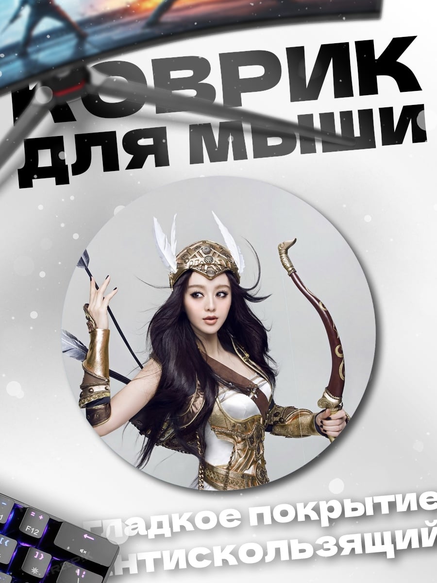 Коврик круглый Девушка лучница в доспехах