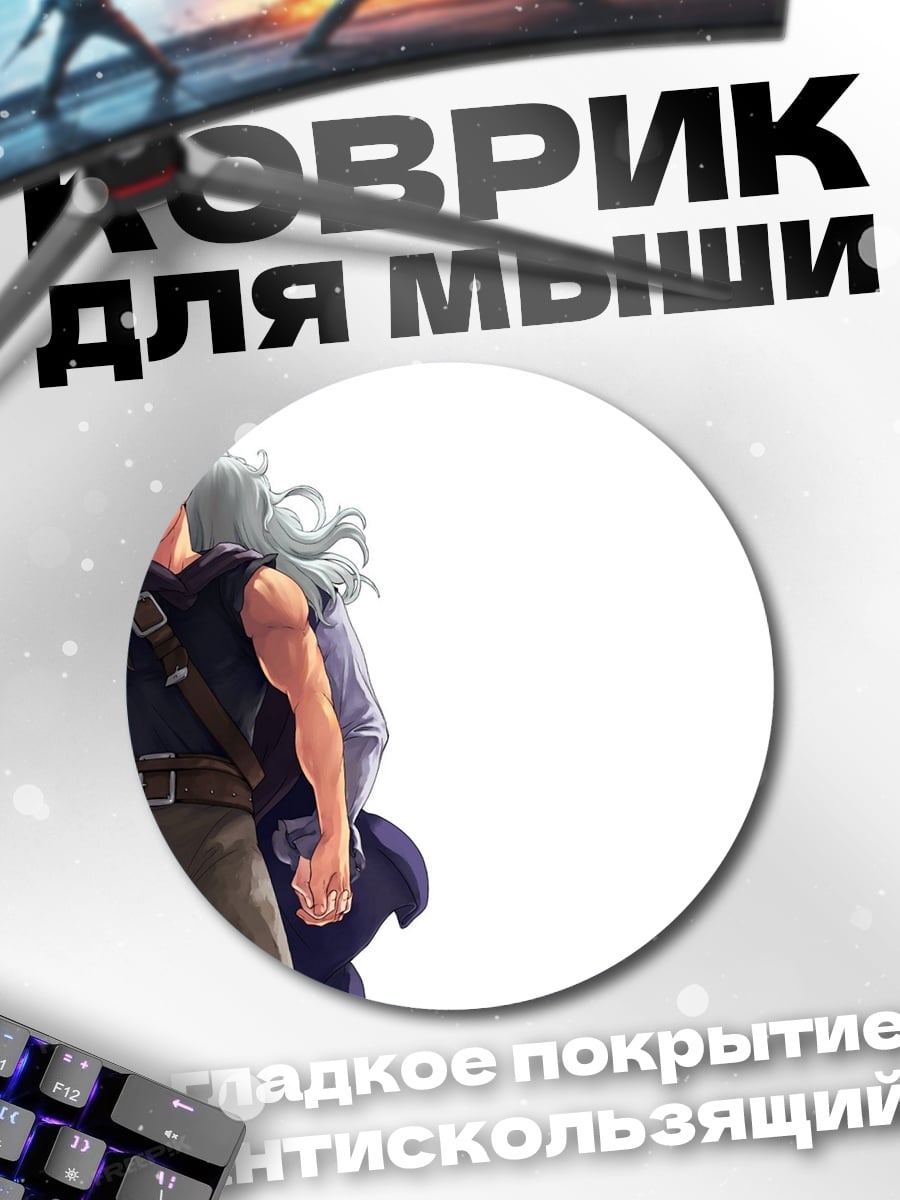 Коврик круглый Гатс Берсерк меч