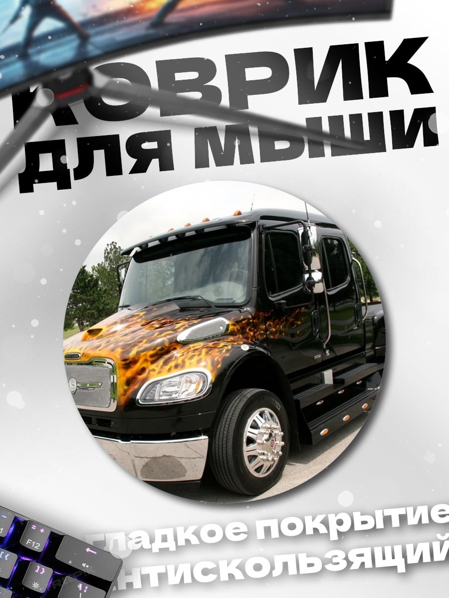 Коврик круглый Черный грузовик с огнем