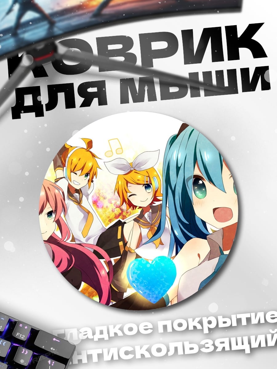 Коврик круглый Вокалоиды поют песню