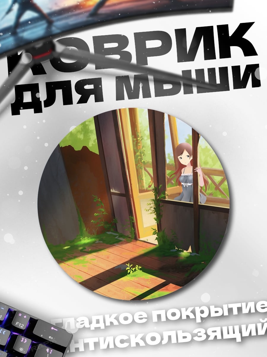 Коврик круглый заброшенный дом кошка