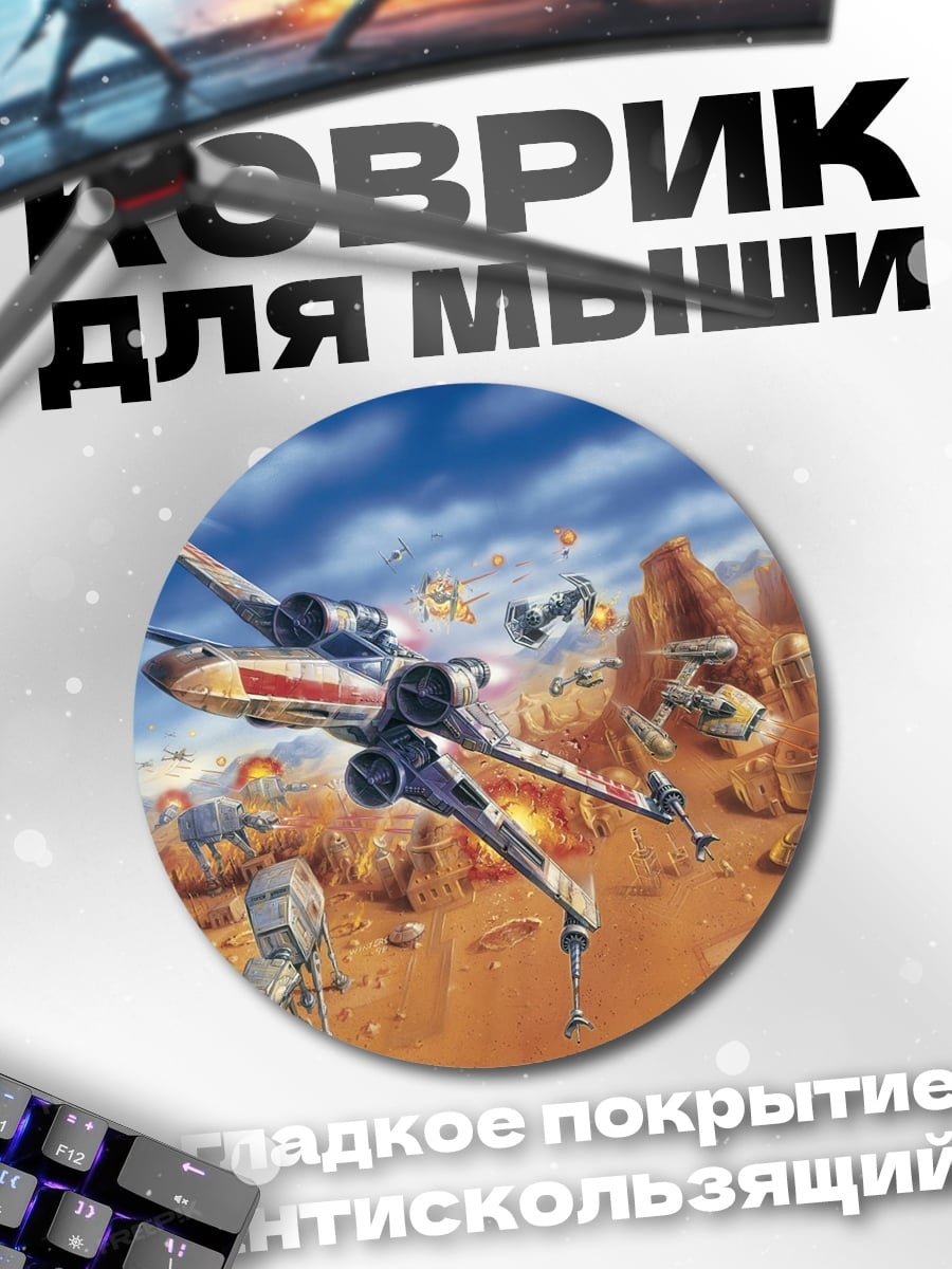 Коврик круглый звездные войны