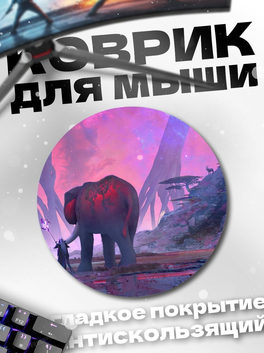 Коврик круглый Слониха и ребенок