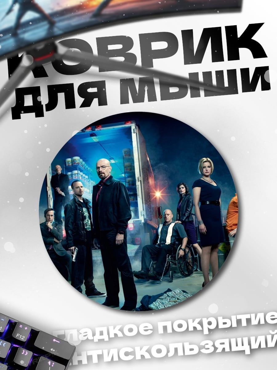 Коврик круглый Команда криминала