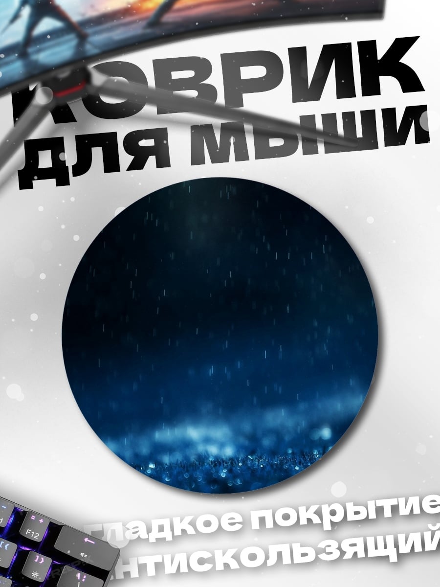 Коврик круглый темная глубина космоса