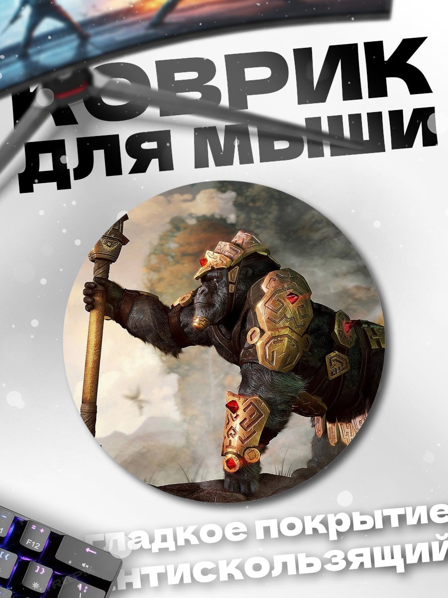 Коврик круглый бронированная горилла