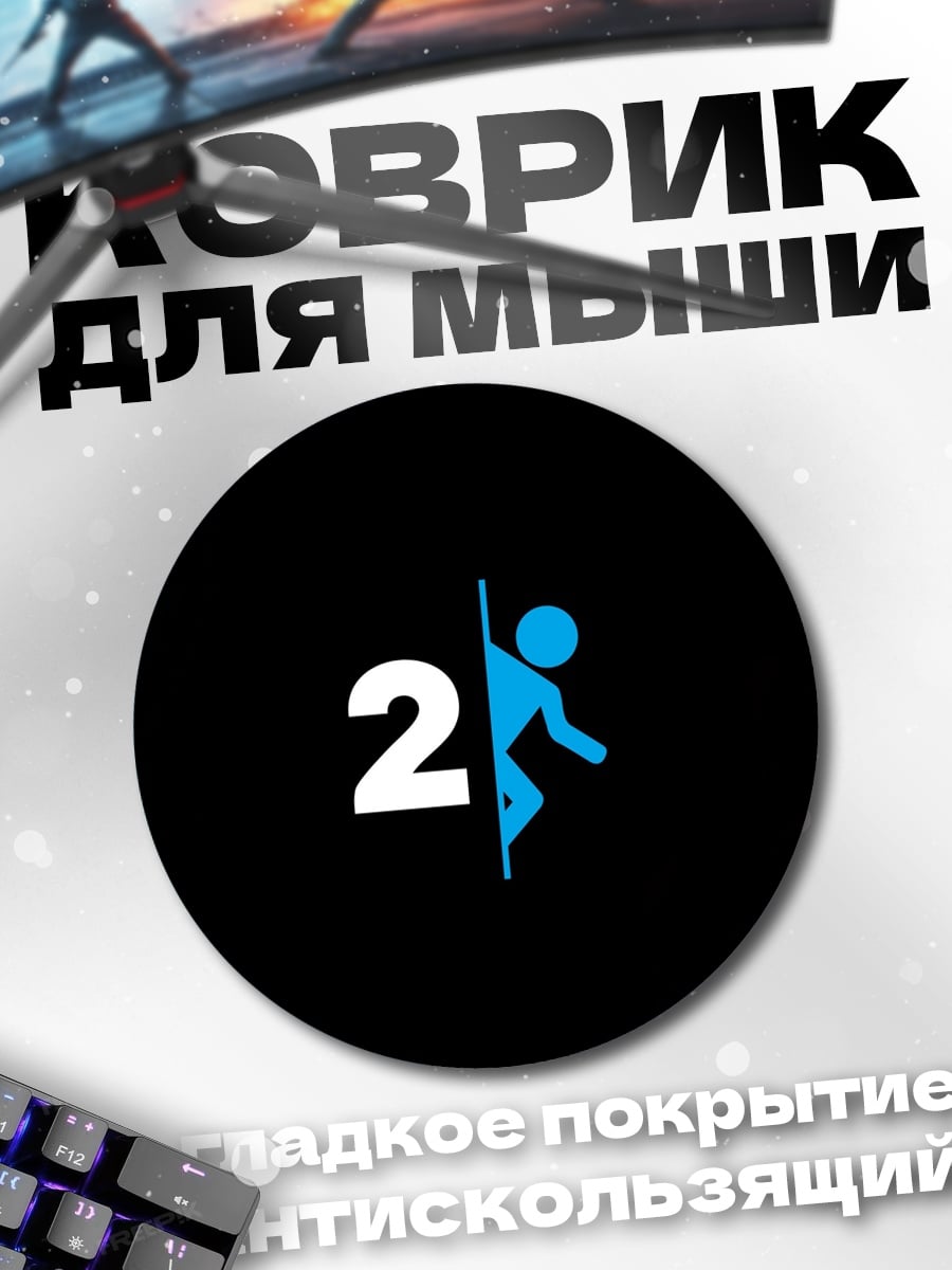 Коврик круглый портал 2