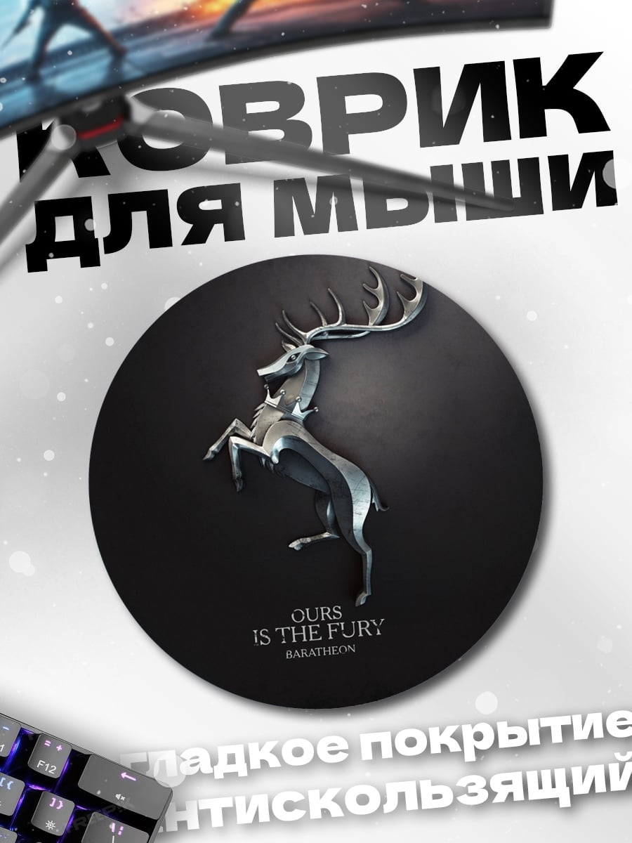 Коврик круглый олень дом старков